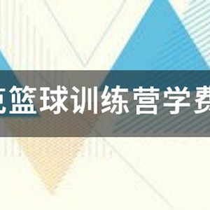 篮球训练一般多少钱一次